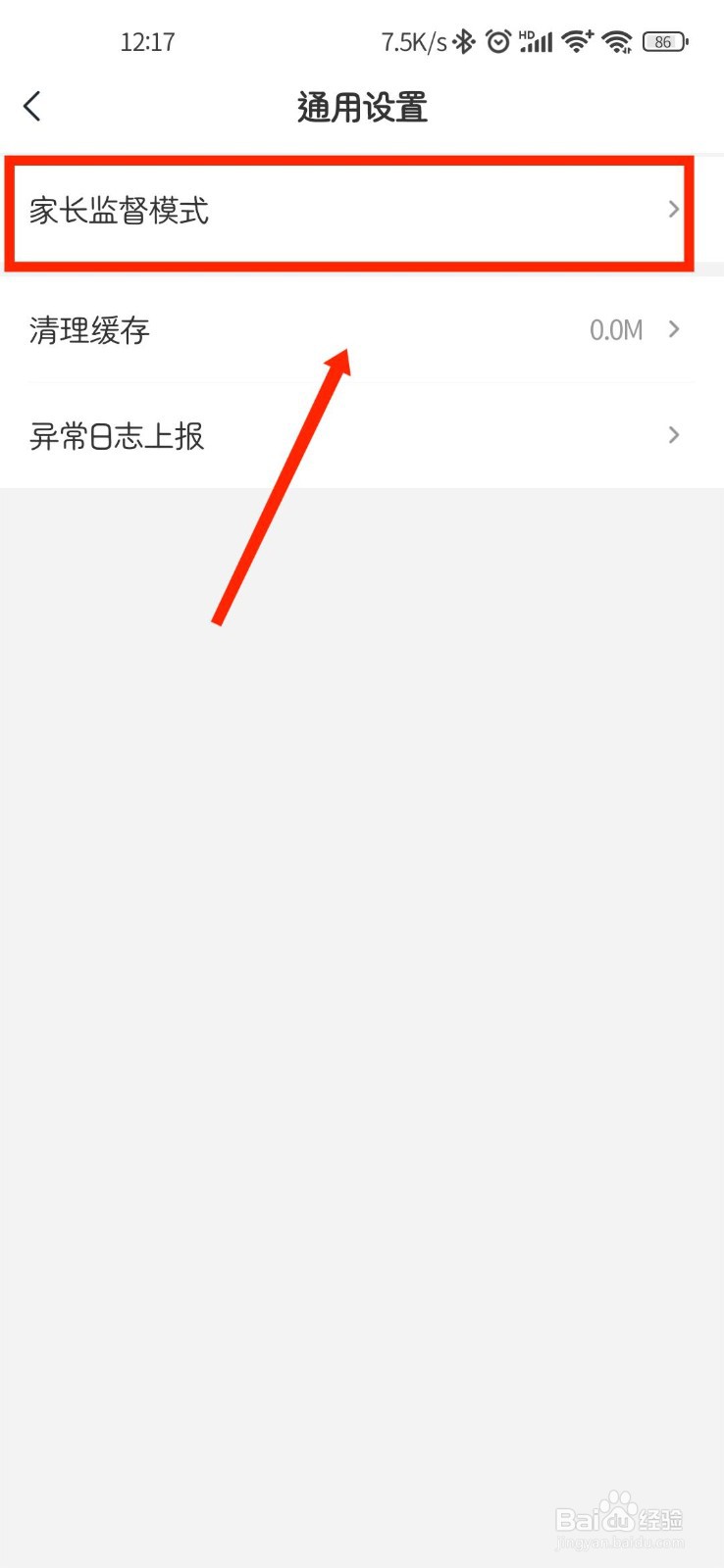 希望学APP如何开启家长监督模式