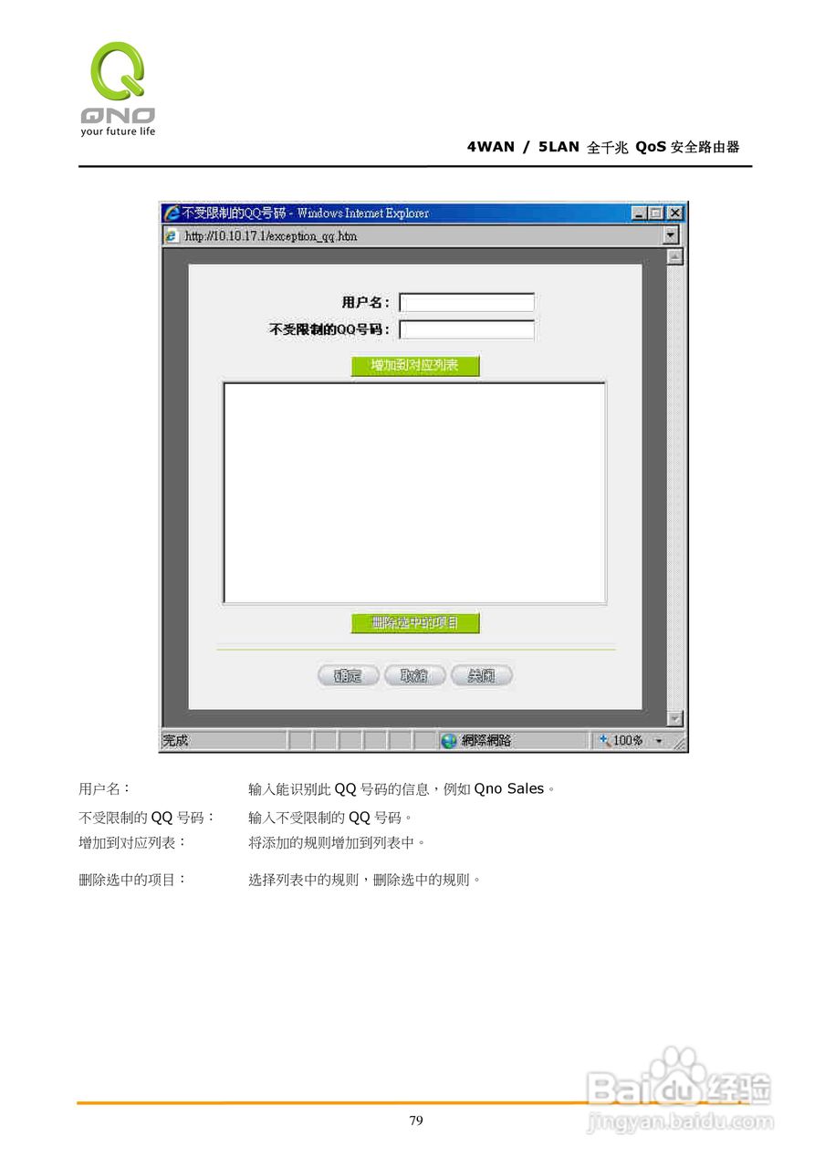 侠诺GQF550路由器使用说明书:[9]
