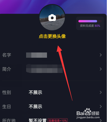 抖音头像怎么选择