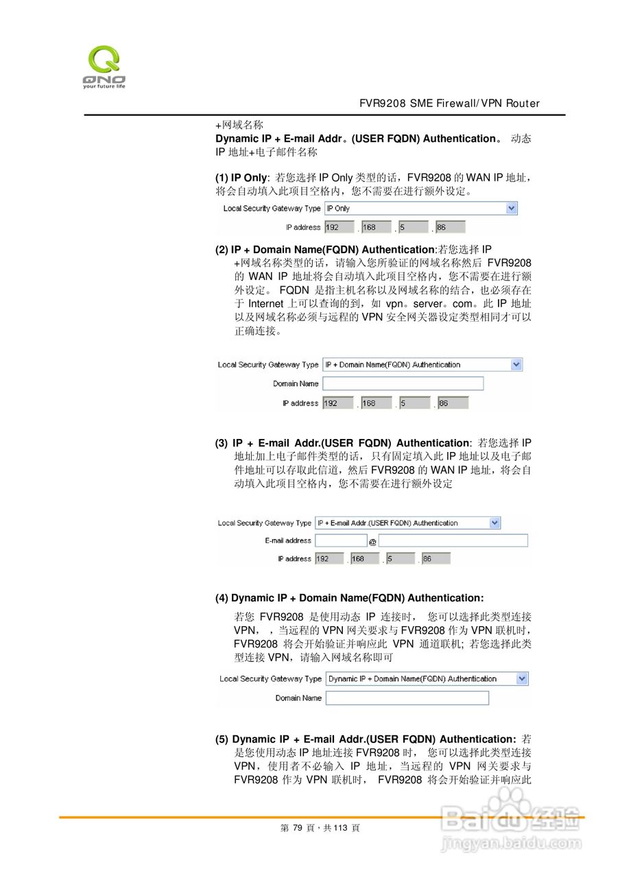 侠诺FVR9208路由器使用说明书:[8]