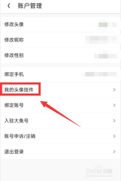 UC浏览器app怎么获取头像挂件