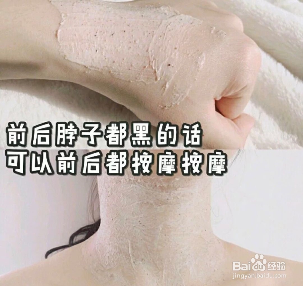 脖子黑怎么变白