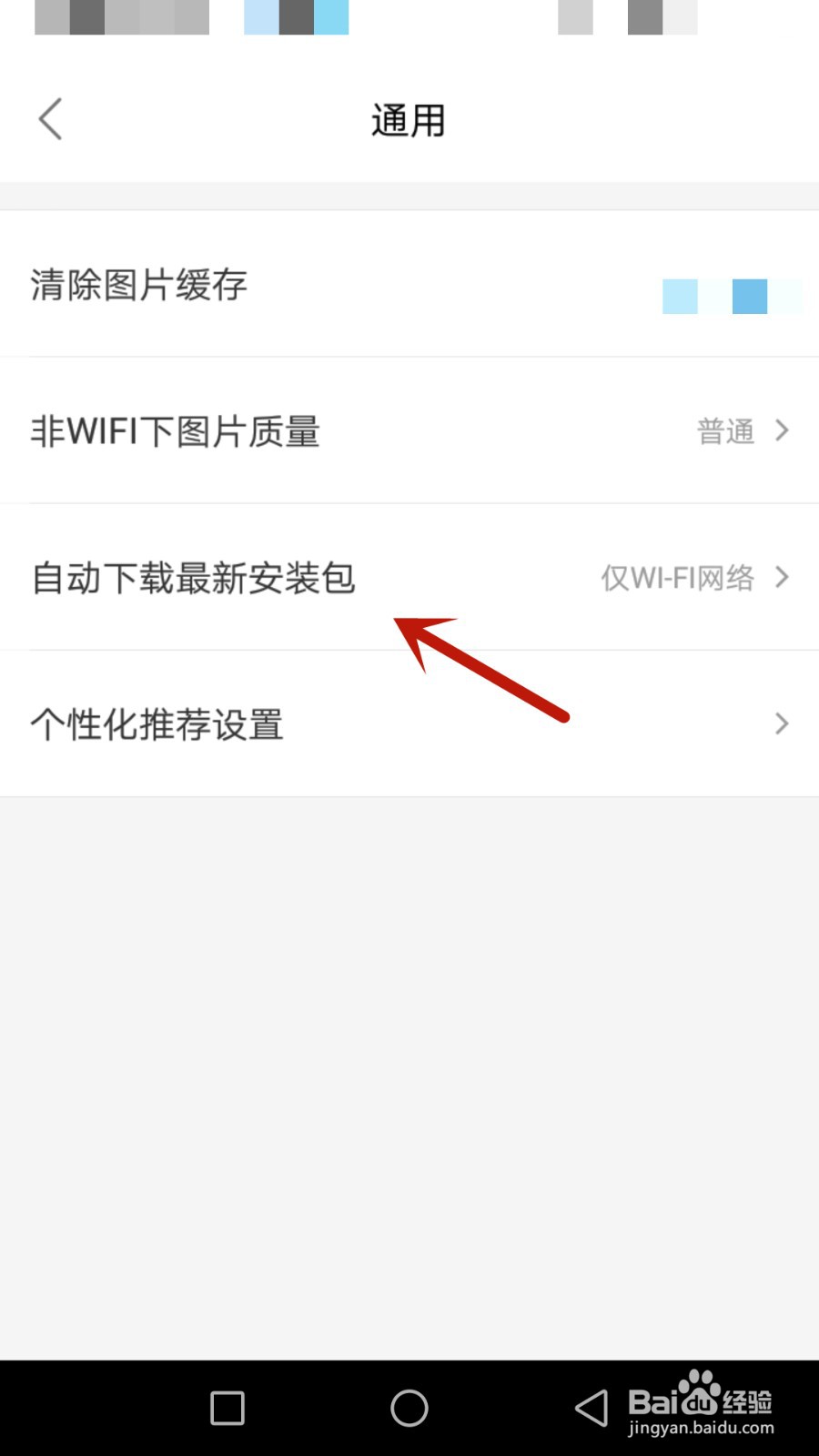 怎么设置高垫仅在无线网络下自动下载最新安装包
