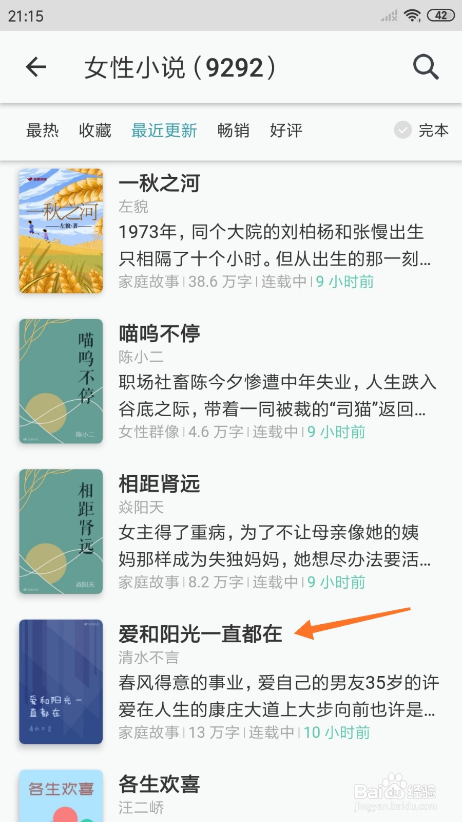 豆瓣阅读中怎么查看爱和阳光一直都在
