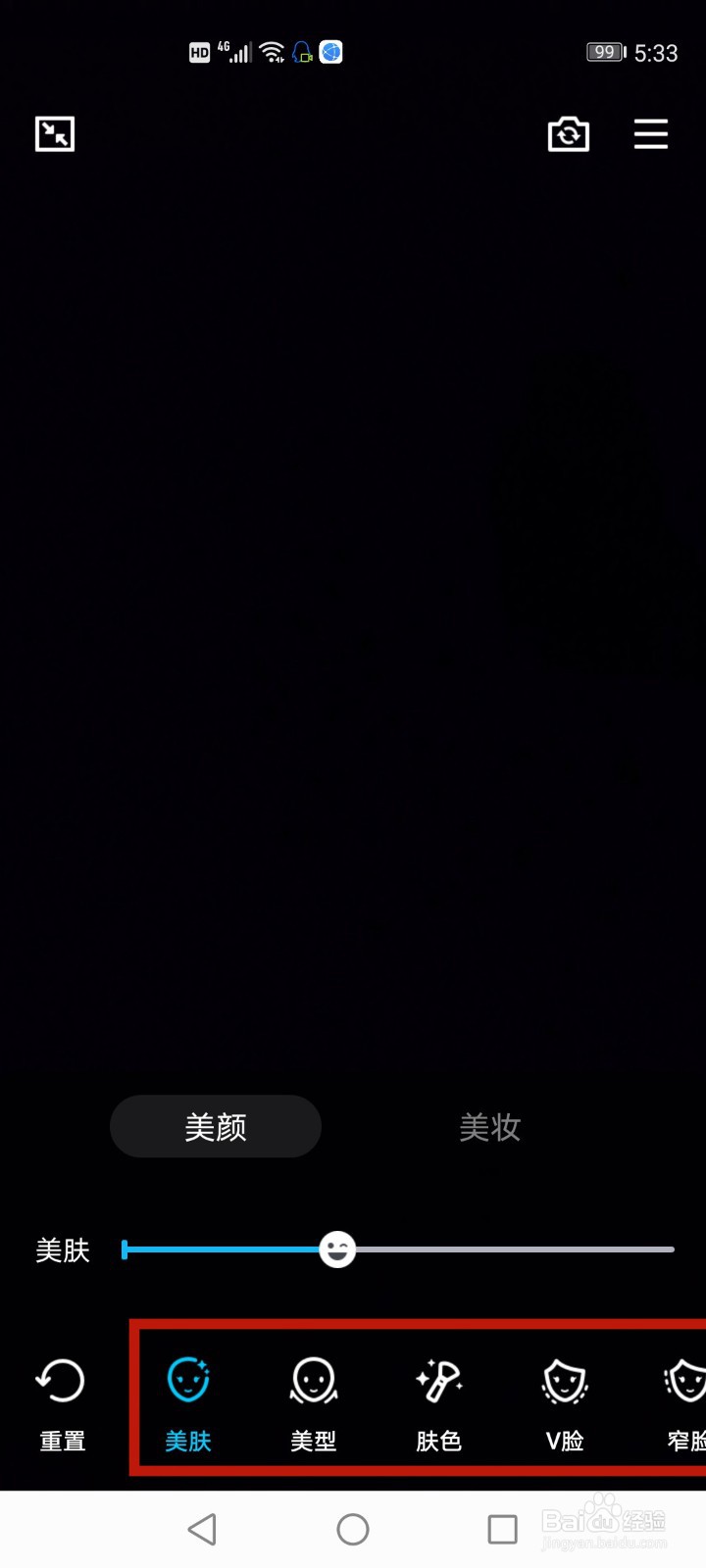 QQ如何视频美颜