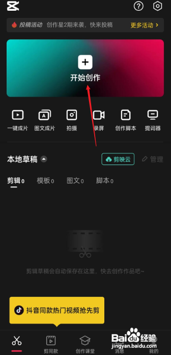怎么自动生成剪映字幕