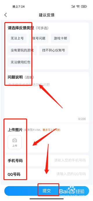 租号营地在哪里提交建议反馈