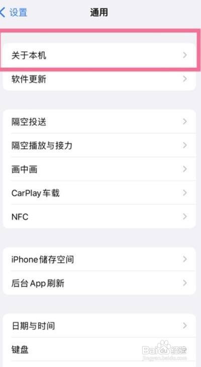iphone13手机如何查询自己的激活时间
