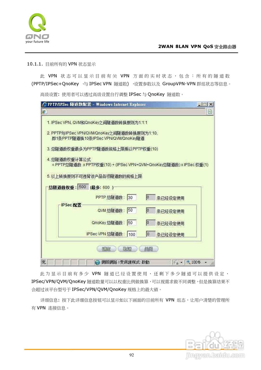 侠诺QVM450路由器使用说明书:[10]