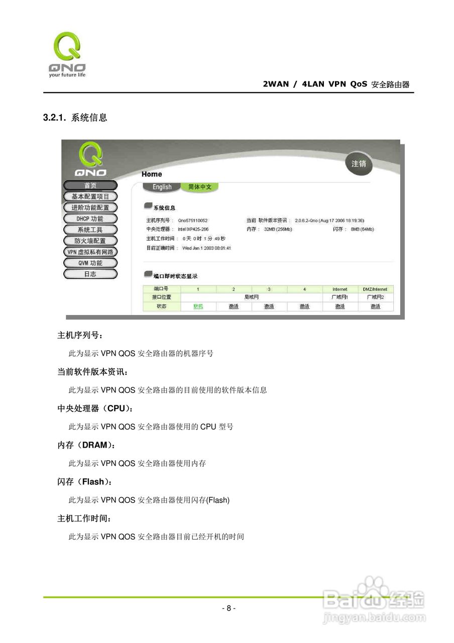 侠诺QVM330路由器使用说明书:[2]