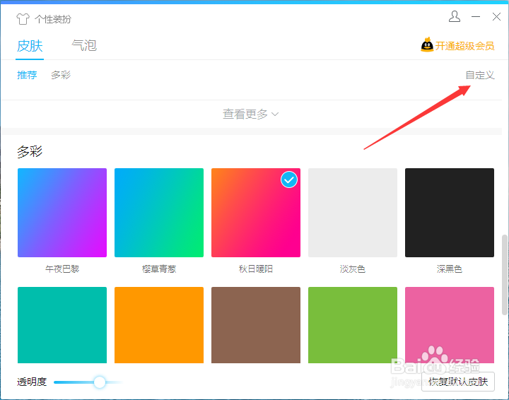 QQ主页怎么更换封面
