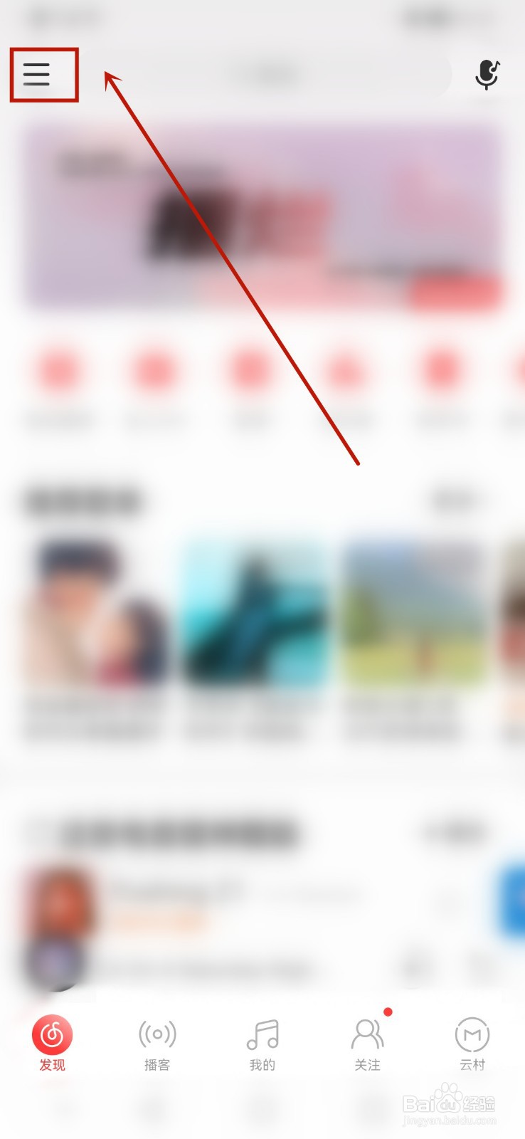 网易云音乐定时关闭在哪里设置