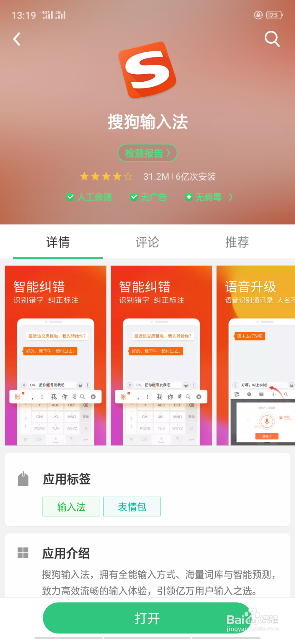 OPPO手机如何更改输入法