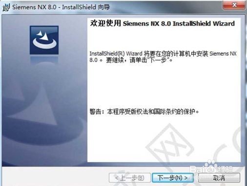 关于UG8.0的具体安装过程