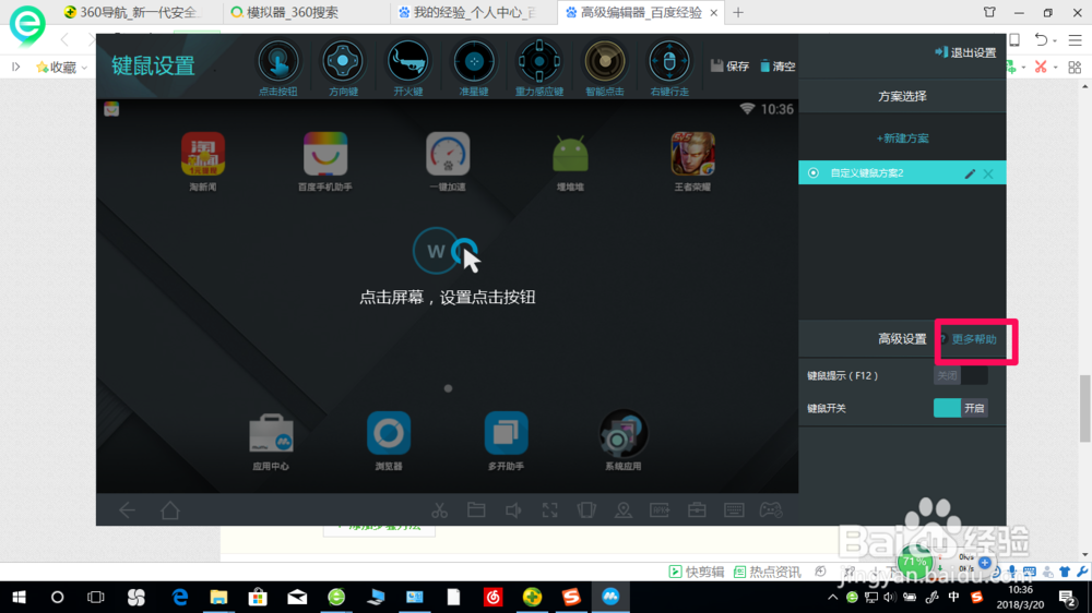 在模拟器中玩王者荣耀
