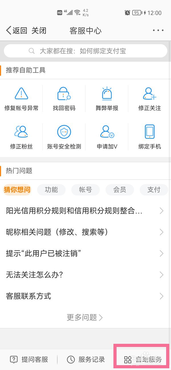 微博登录名隐藏部分如何查看