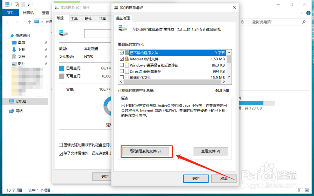 C盘快要满了如何清理