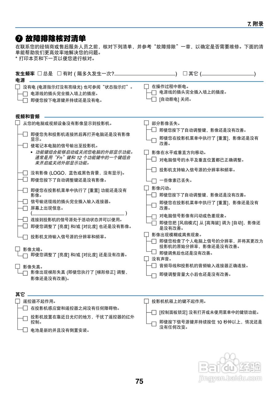 日电NP-V280+投影机说明书:[9]