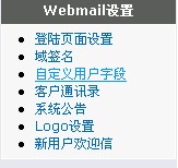 U-Mail邮件系统安装成功后的一些常规操作