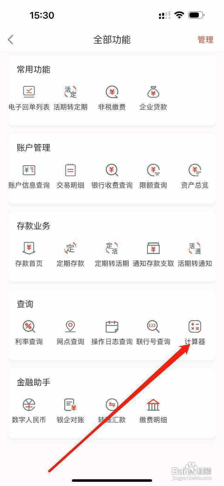 海南农信企业手机银行怎么查看计算器