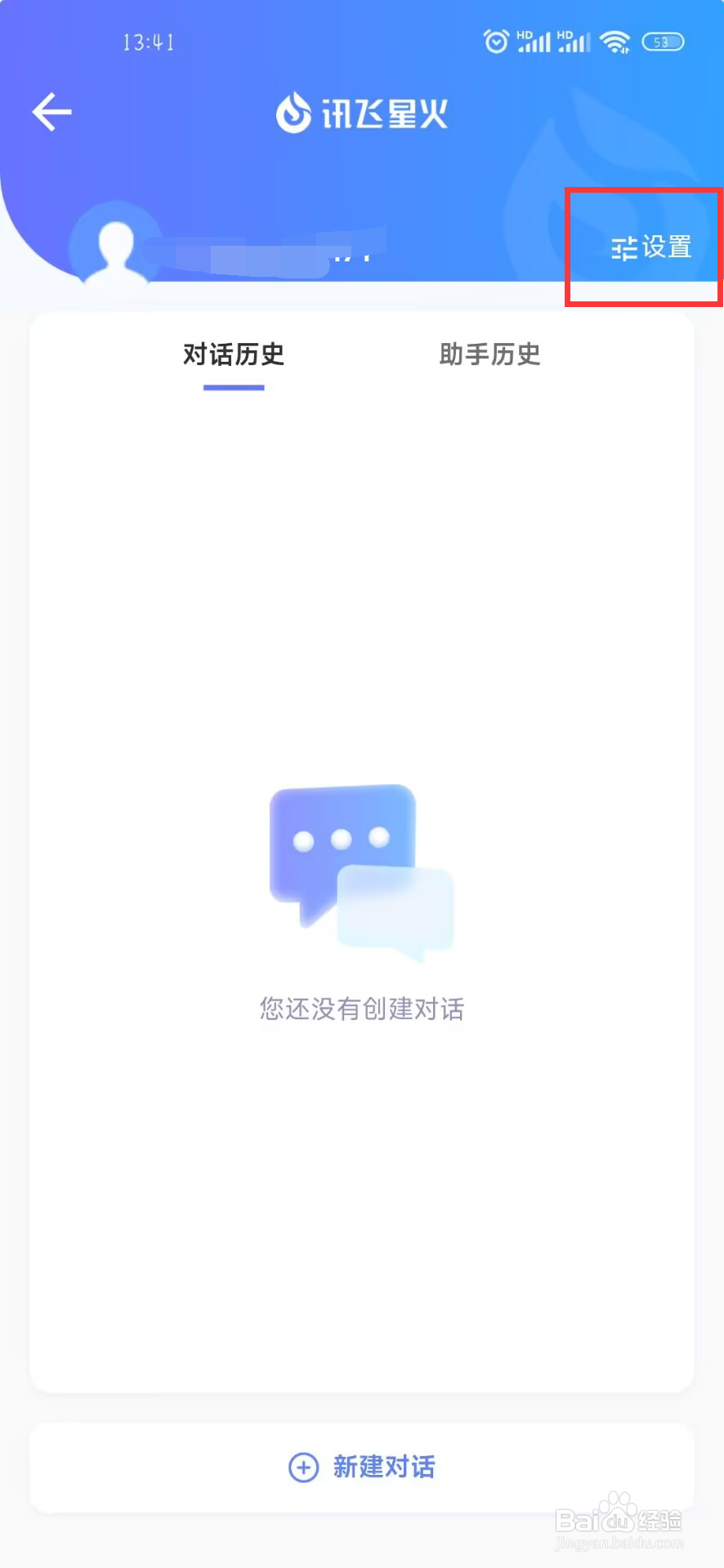 讯飞星火怎么设置开启个性化推送