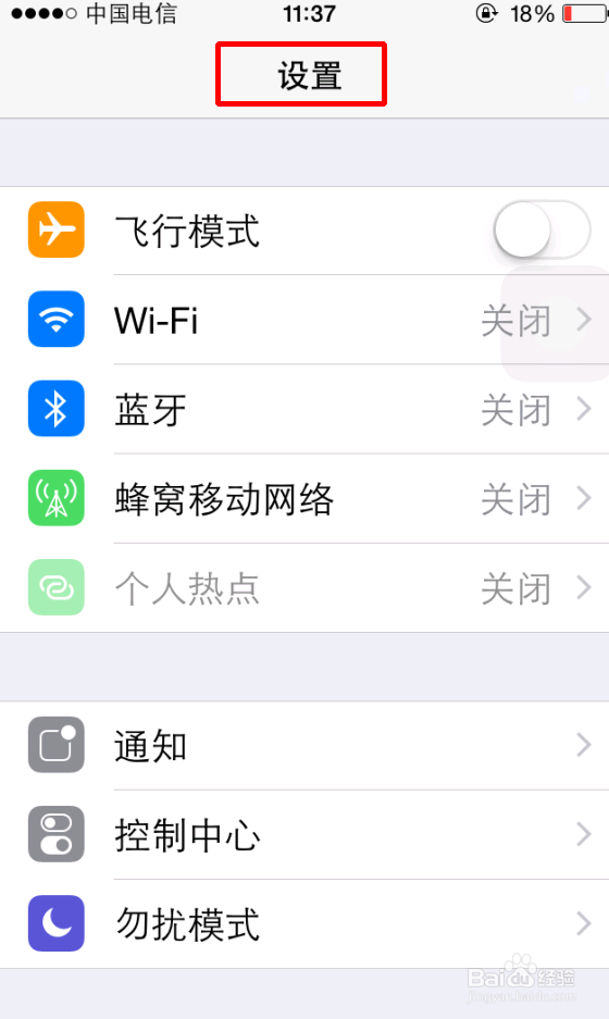 苹果手机怎么连接无线网