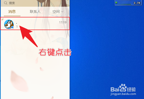 电脑QQ置顶怎么取消