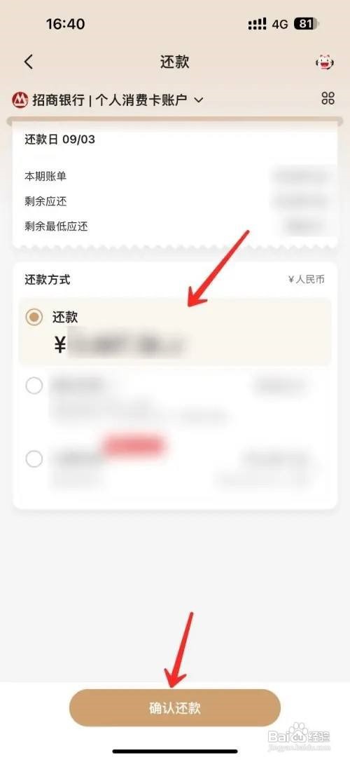 掌上生活如何申请还款