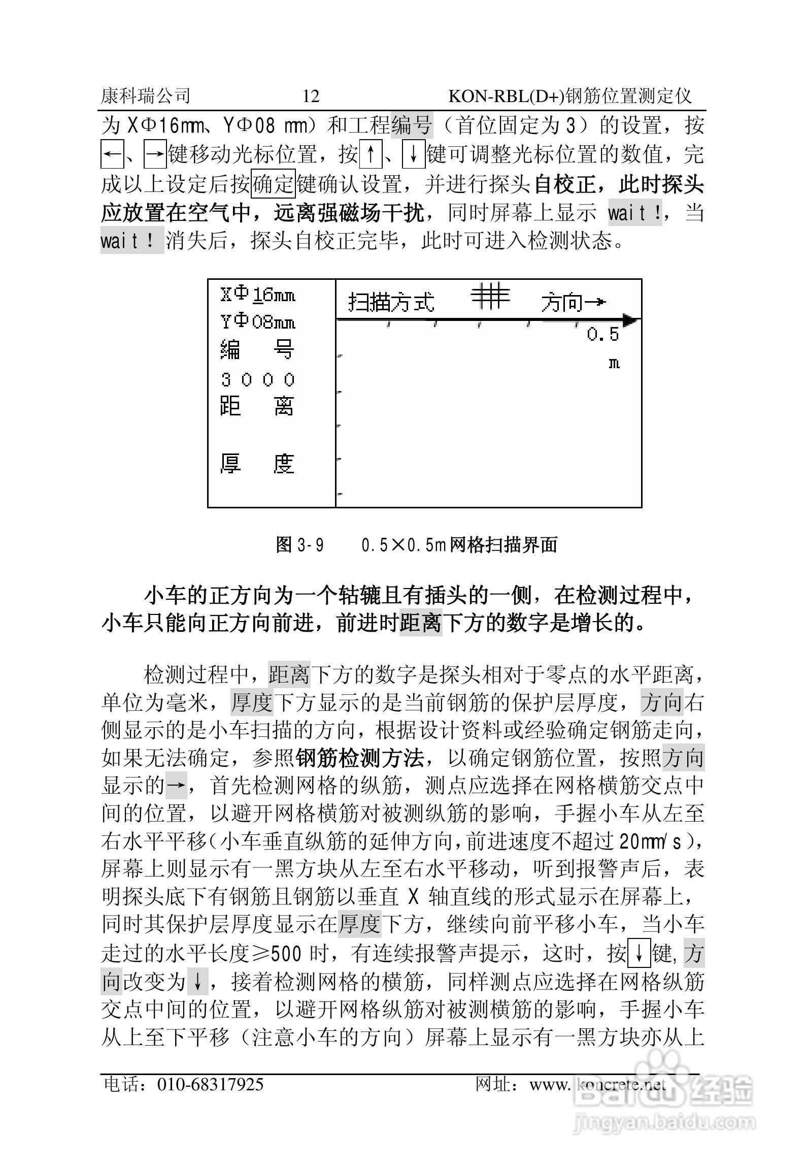 KON-RBL（D+）钢筋位置测定仪说明书:[2]