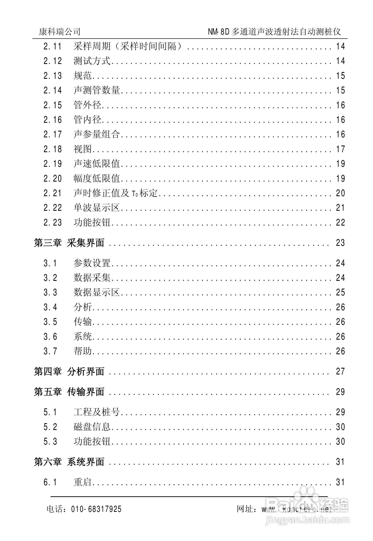 NM-8D多通道声波透射法自动测桩仪说明书:[1]