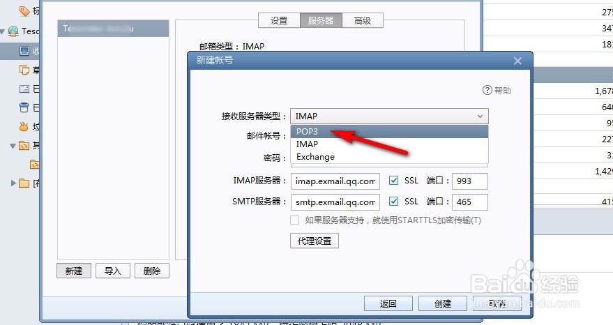 邮箱服务器达到上限的处理方式--IMAP与POP3区别