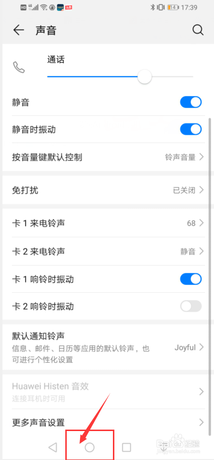 华为手机如何设置响铃时振动