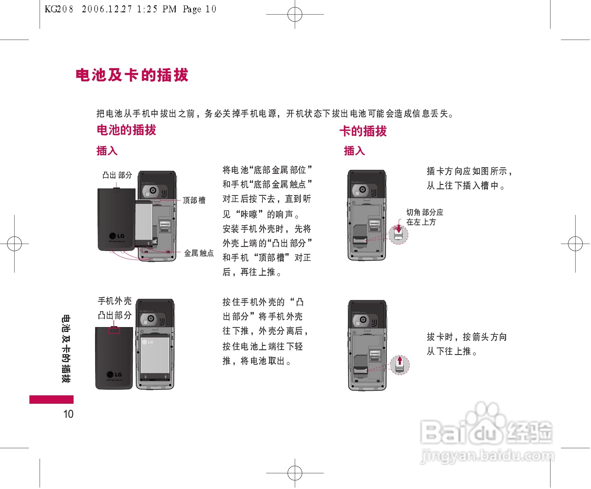 LG KG208手机使用说明书:[2]