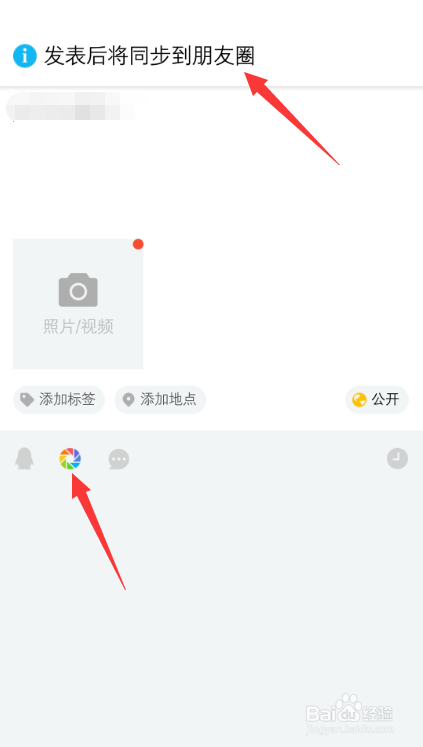 QQ发表说说怎么同步到微信朋友圈