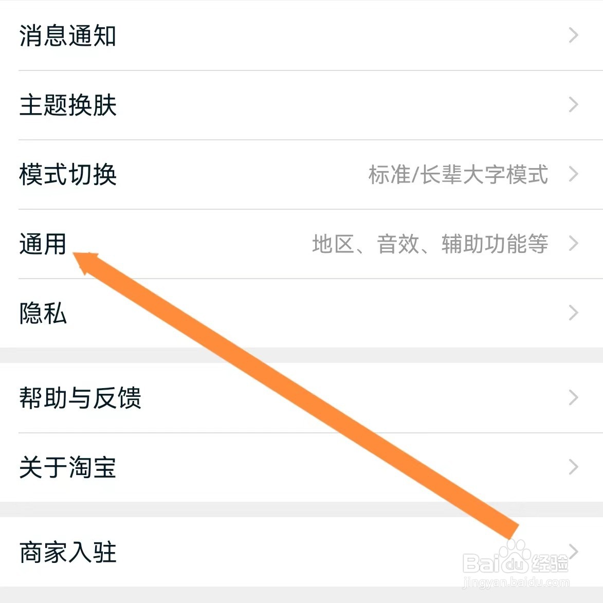 淘宝如何查找通用？