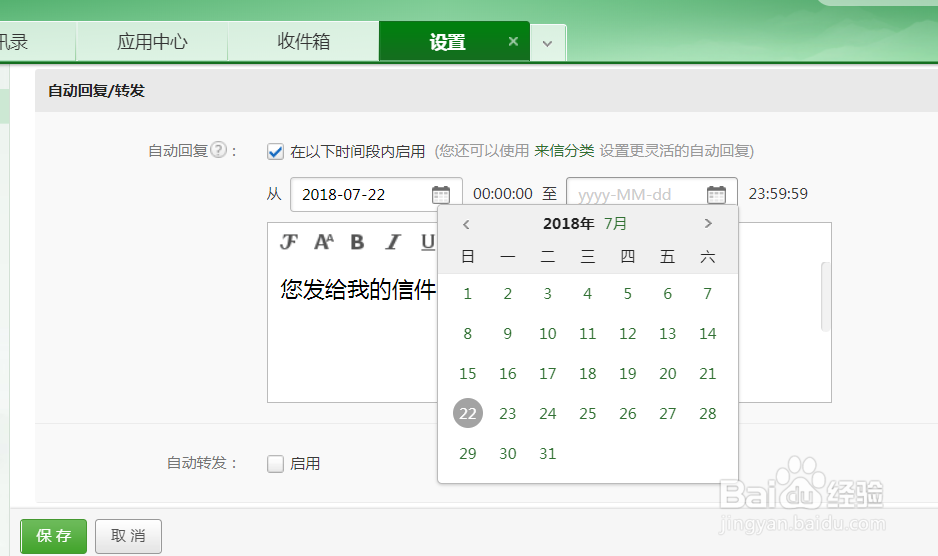 网易邮箱设置自动回复