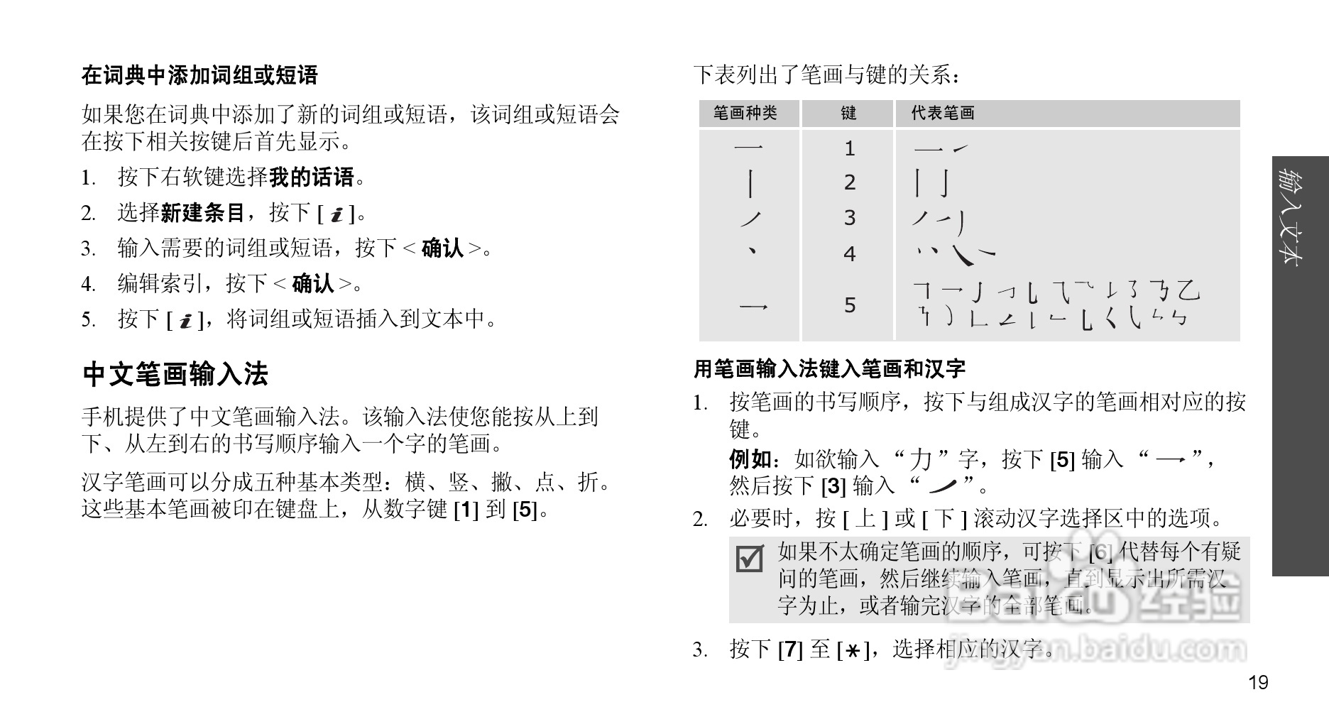 三星SGH-X308手机使用说明书:[3]