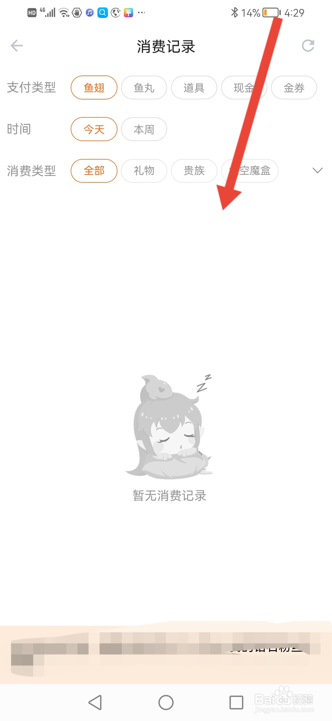 斗鱼极速版怎么查看消费记录