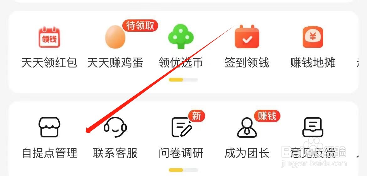 美团优选在哪里进入自提点管理