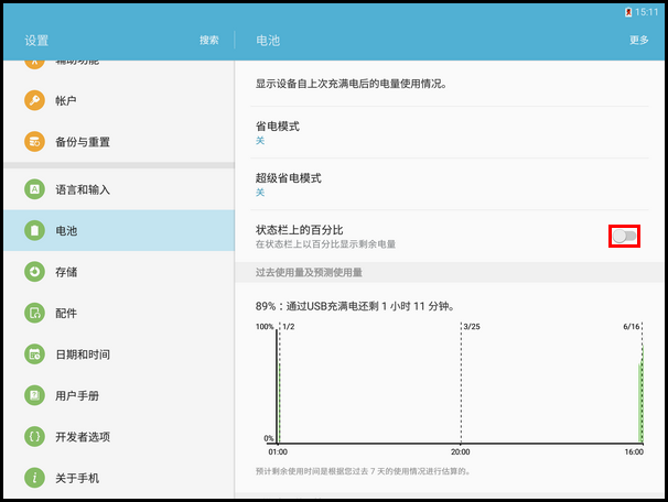 Samsung Galaxy Tab S2 SM-T713(6.0.1)如何隐藏电池电量百分比?