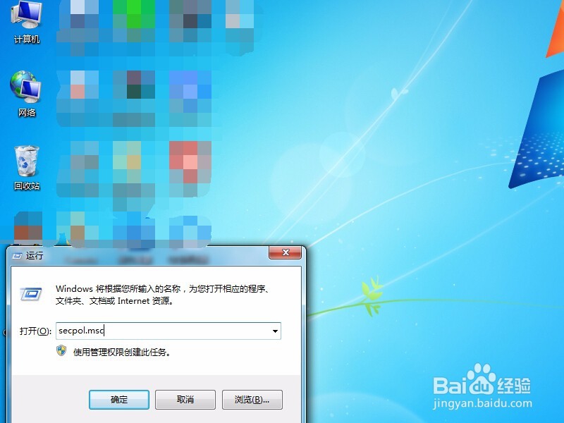 Win7怎样打开本地安全策略？