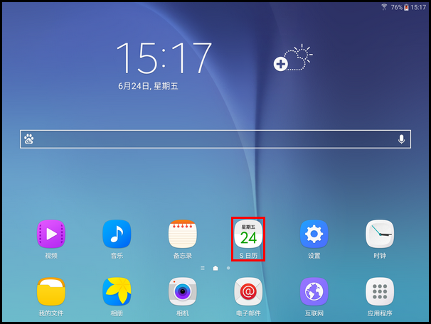 Samsung Galaxy Tab S2 SM-T713(6.0.1)如何使用S日历添加事件?