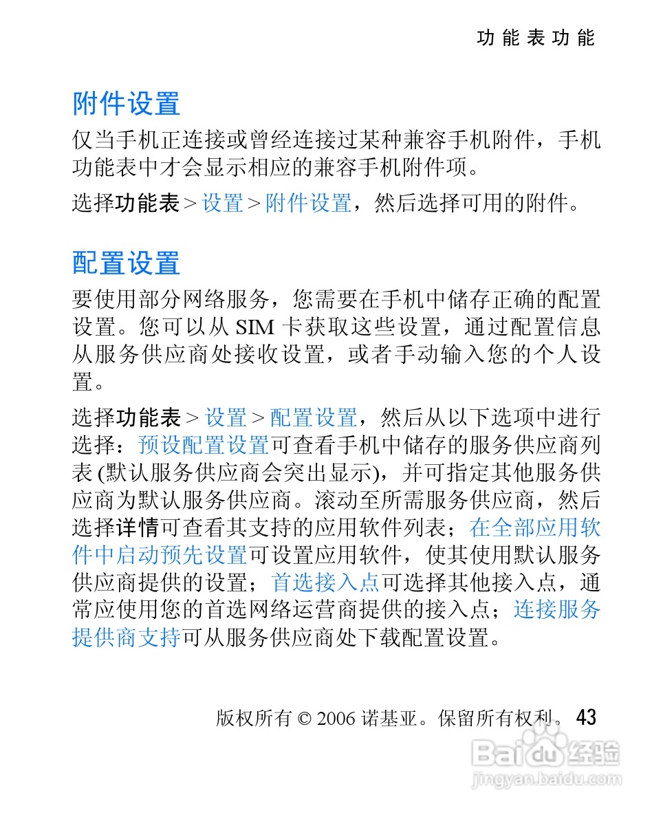 诺基亚2610手机使用说明书:[5]
