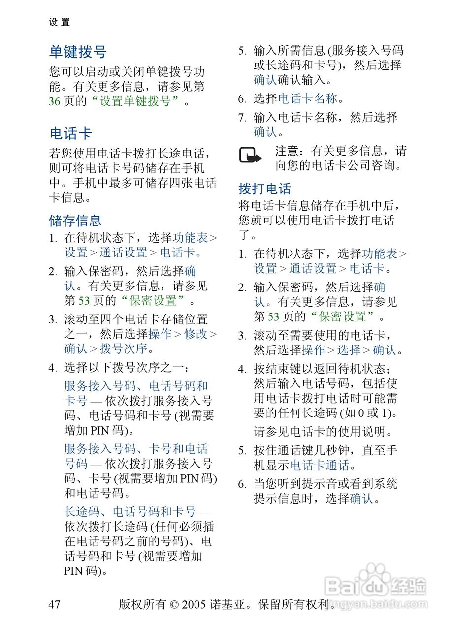 诺基亚2355手机使用说明书:[5]