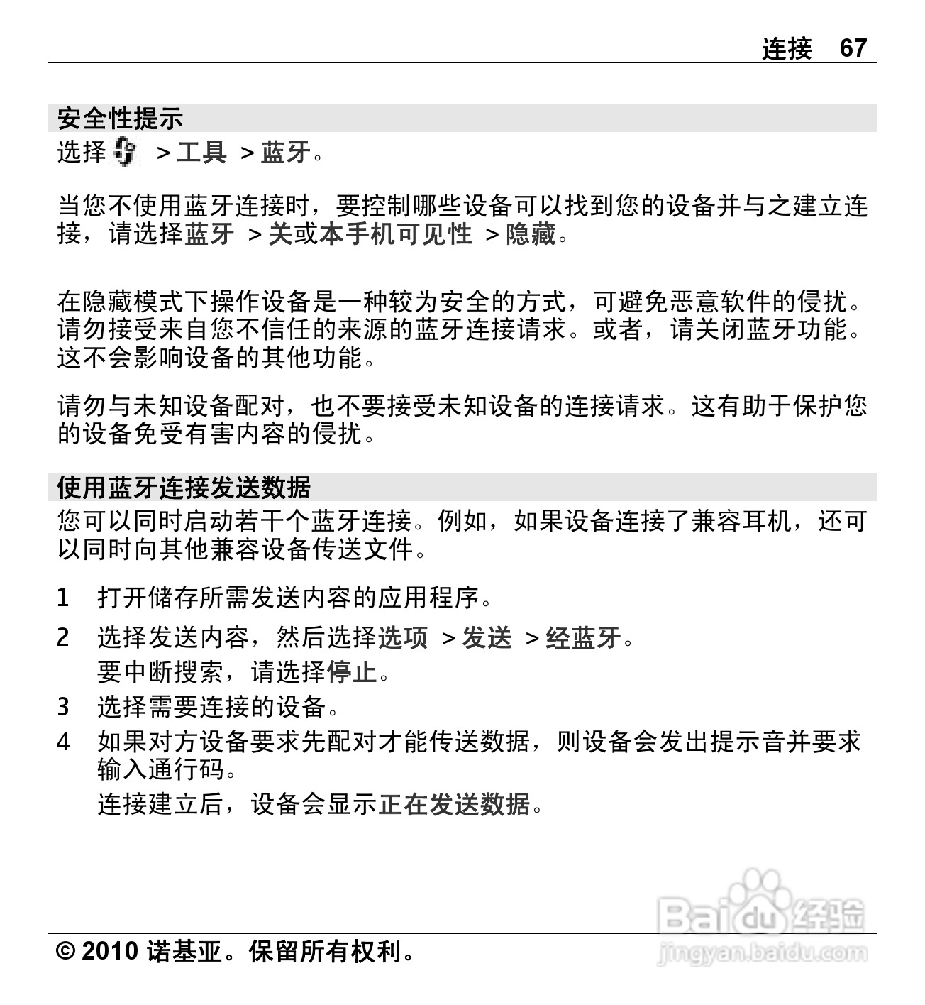 诺基亚Nokia X5-00手机使用说明书:[7]