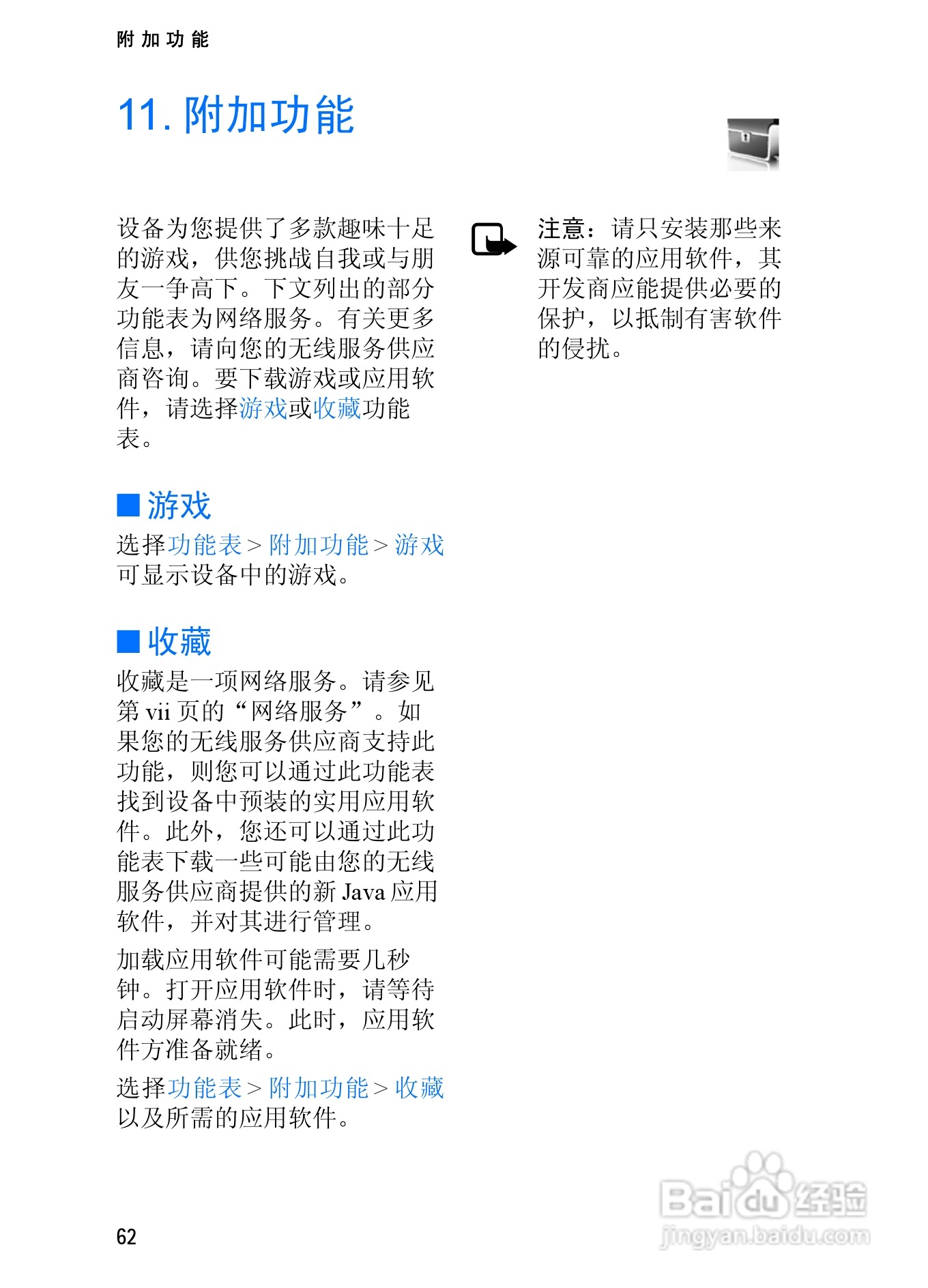 诺基亚2865手机使用说明书:[7]