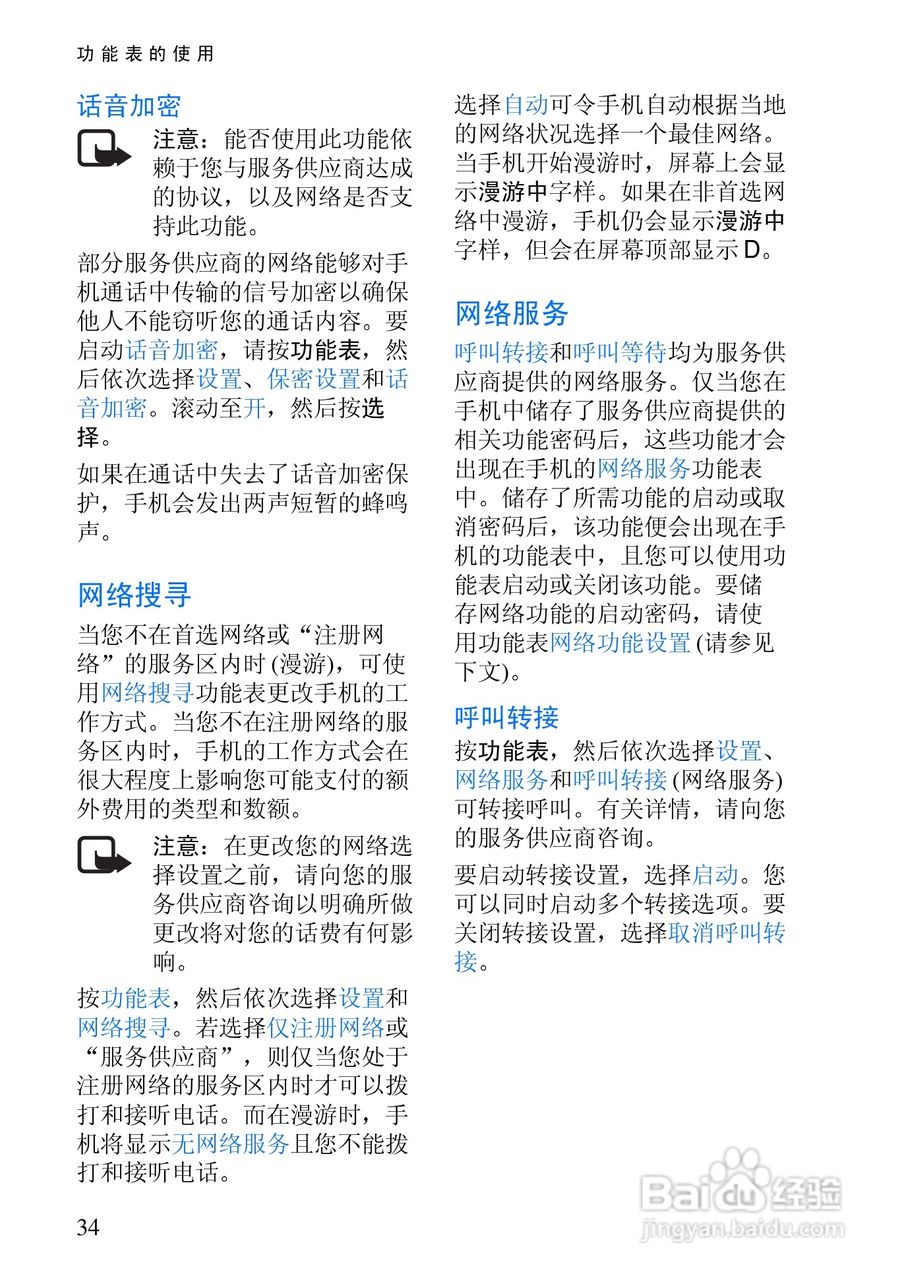 诺基亚3105手机使用说明书:[4]