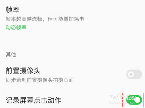 opporeno7如何关闭录屏小白点