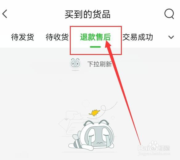 惠农网怎样查看退款售后的订单