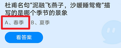 蚂蚁庄园4月8日今日答案最新?